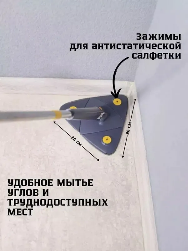 Universal mop with adjustable rotating triangle — фото 4