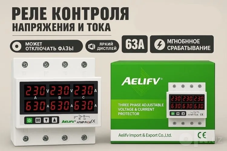Реле напряжения AELIFV 63a 3 фаза Реле напряжения AELIFV 63a 3 фаза