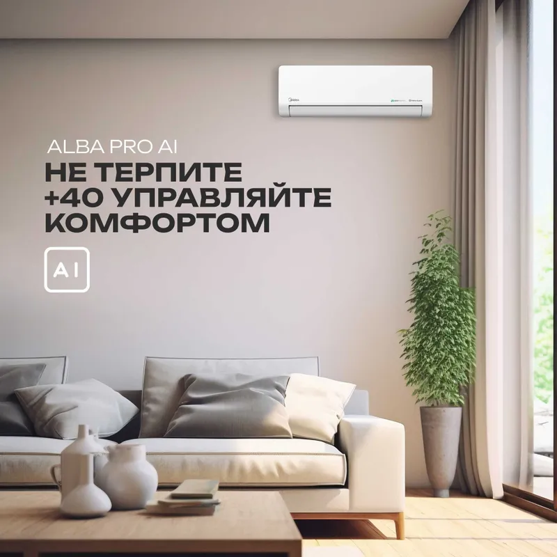 Midea Alba PRO AI