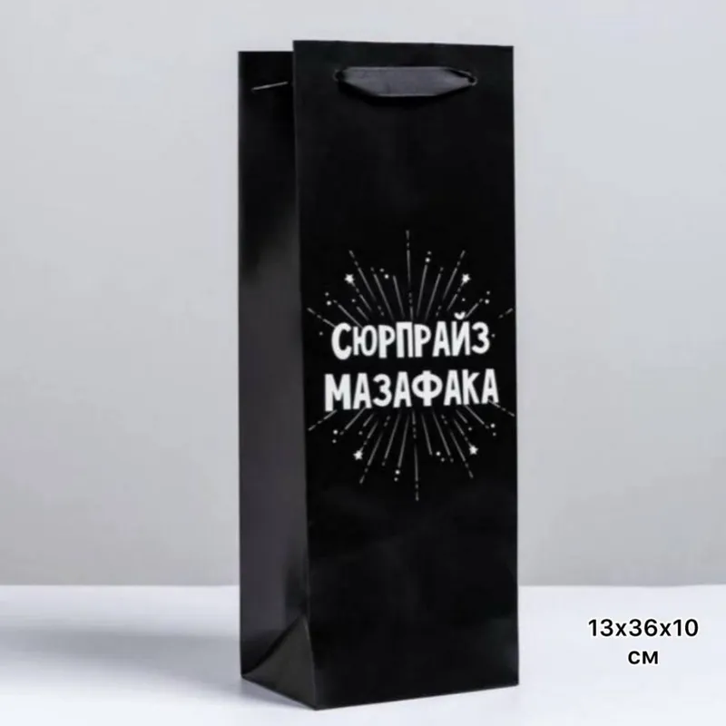 Пакет подарочный "Сюрпрайз " — фото 1