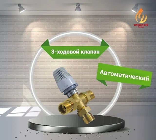 Трёх ходовой автомат и ручной, trex xodovoy Atlantik