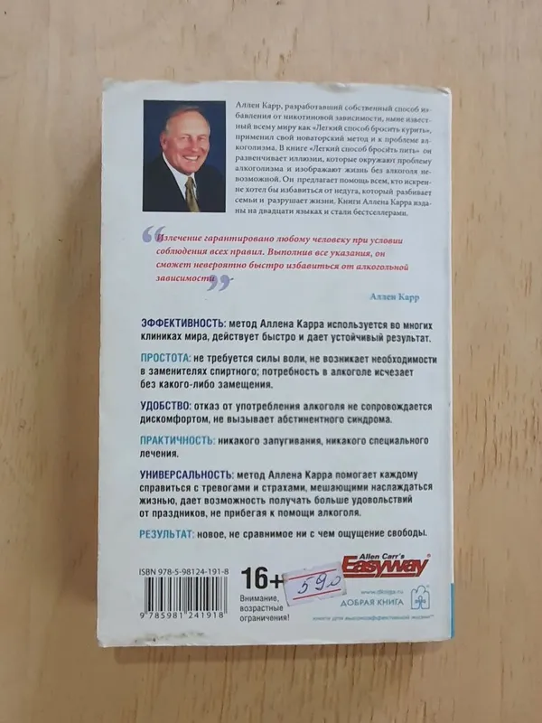 Книга Бросить пить 260стр. 3 Книга Бросить пить 260стр. 3