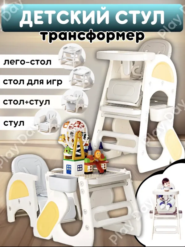 Детский стульчик 2 в 1 трансформер 5 Детский стульчик 2 в 1 трансформер 5
