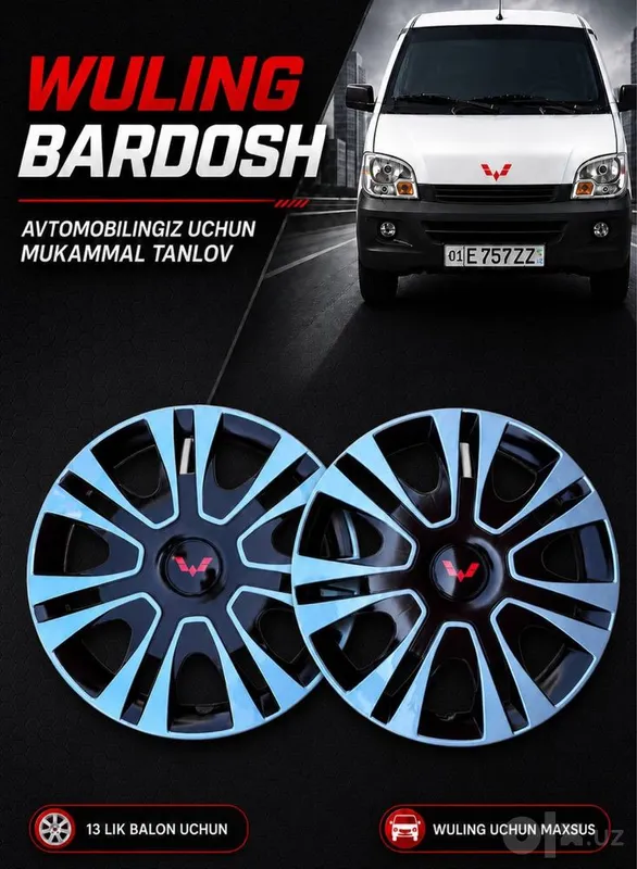 Колпак Wuling 1 Колпак Wuling 1