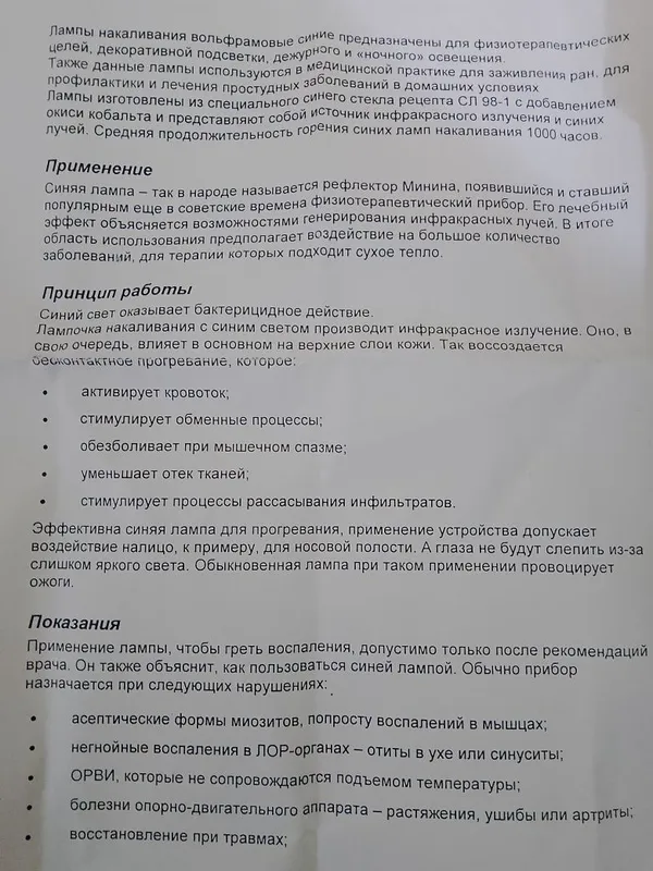 Медицинская синий лампочка — фото 2