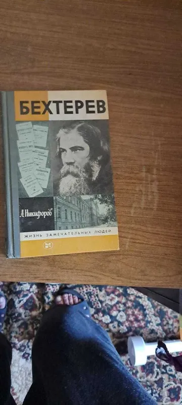 Продам не полную коллекцию книг ЖЗЛ ( Жизнь замечательных людей) — фото 3