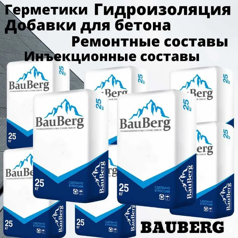 Bauberg Проникающая гидроизоляция от Российского производителя — фото 1