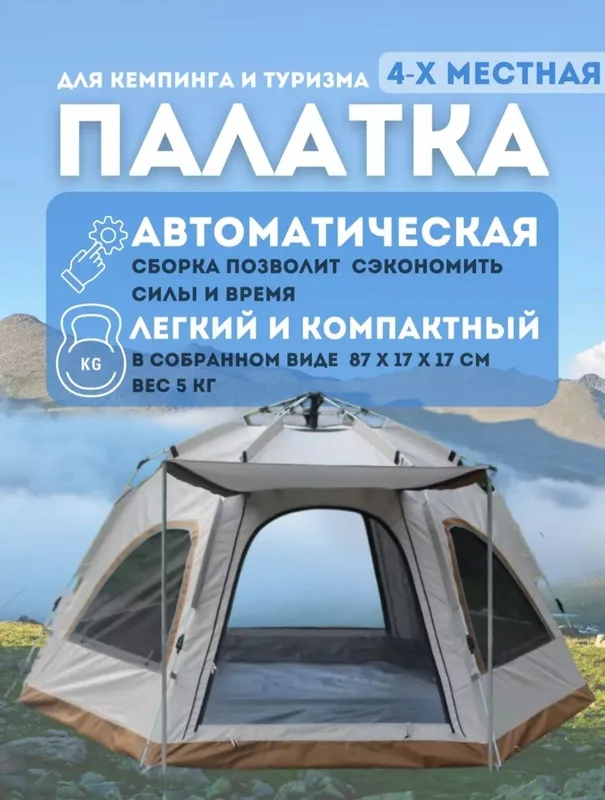 Палатка туристическая 4х местная