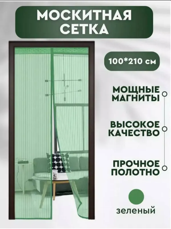 Дверная москитная сетка-штора (смешанный цвет) 100×210 1