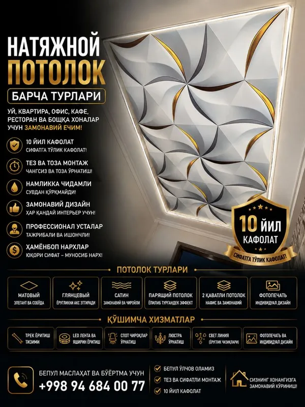 Натяжной потолок барча турлари — фото 6