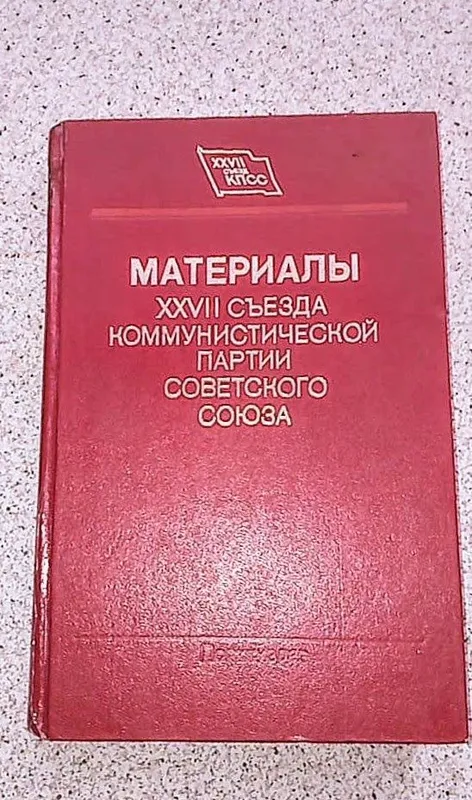 Книги советского периода — фото 5