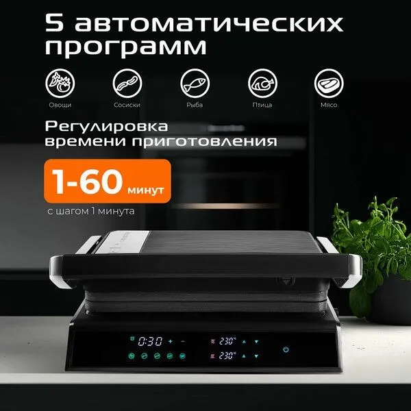 Электрогриль Kitfort КТ-4677