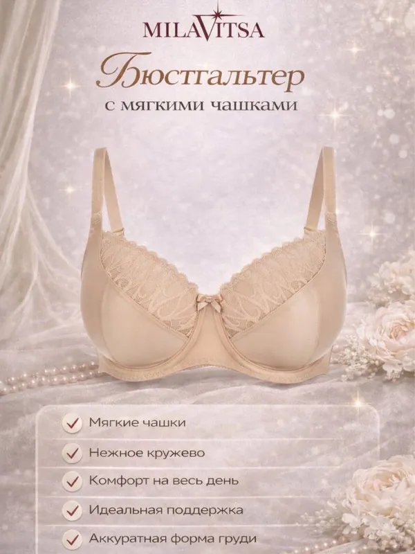 Бюстгалер новый милавица 90B