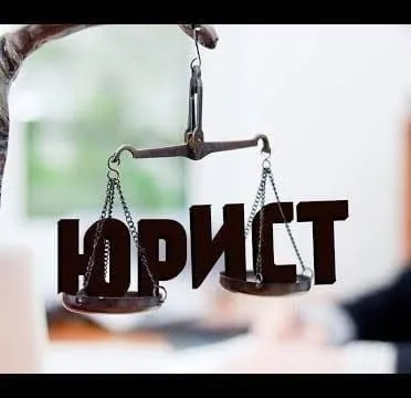 Адвокат профессинал юрист advokat