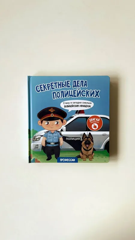 Секретные дела полицейских
