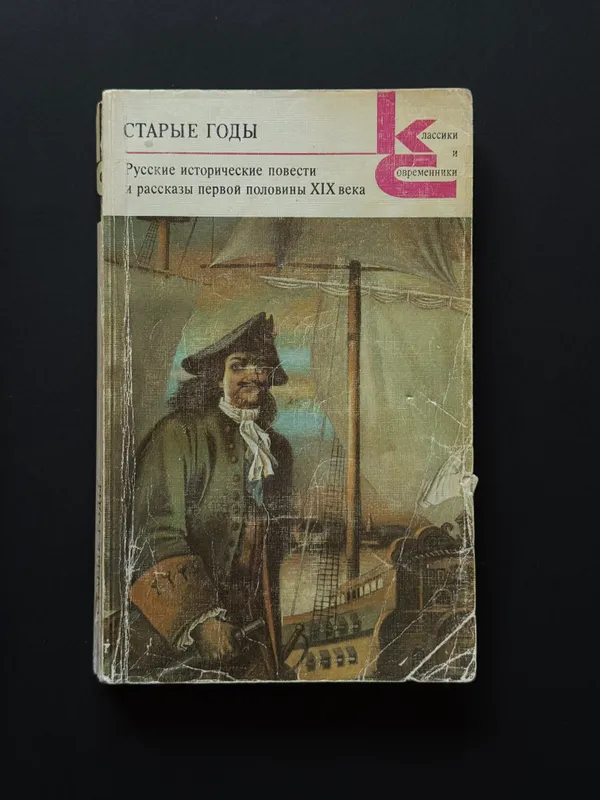 Классическая литература - книги — фото 7
