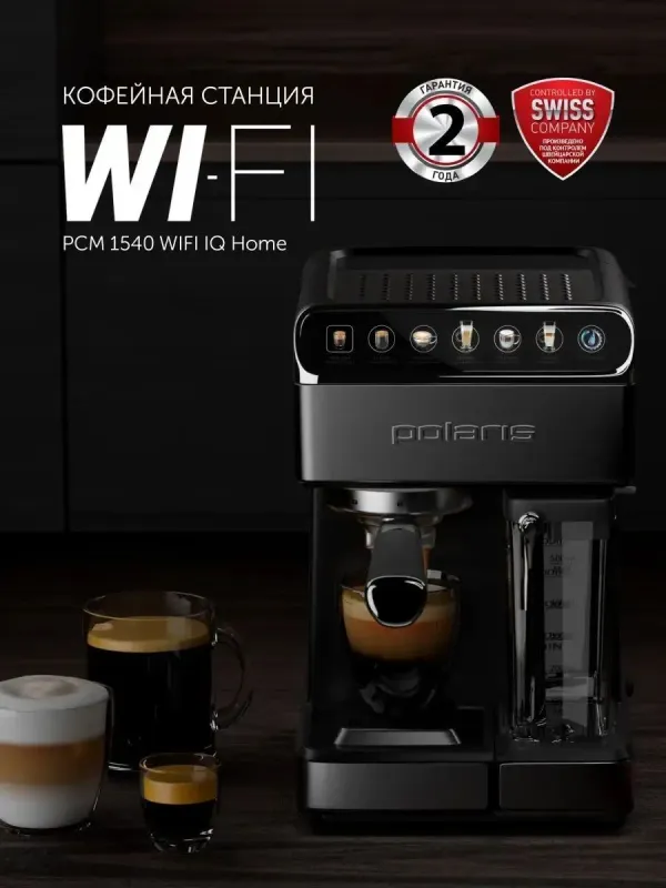 Кофеварка рожковая Polaris PCM 1540 WIFI IQ Home