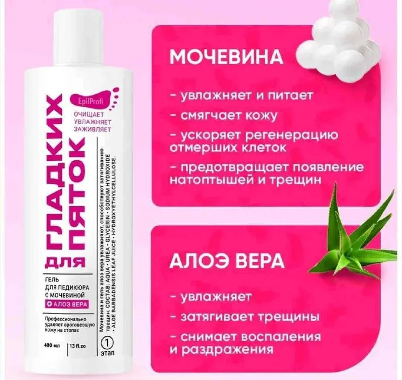 EpilProfi Средство для педикюра — гель для пяток с мочевиной EpilProfi Средство для педикюра — гель для пяток с мочевиной