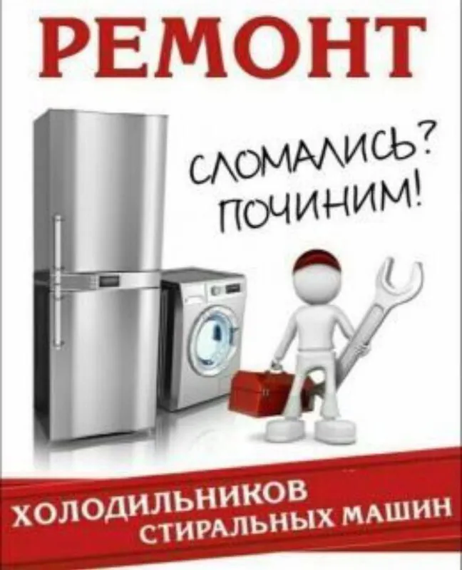Ремонт холодильников,Xolodilnik ustasi Ремонт стиральных машин 2 Ремонт холодильников,Xolodilnik ustasi Ремонт стиральных машин 2