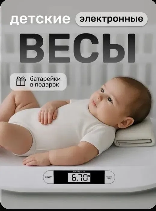 Весы для новорожденных, детские весы электронные, до 20 кг 8 Весы для новорожденных, детские весы электронные, до 20 кг 8