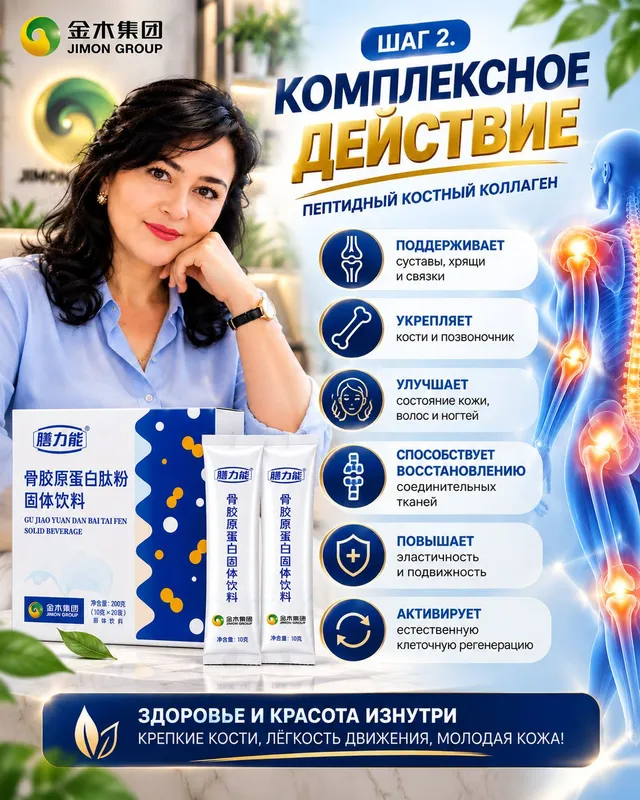 ПЕПТИДНЫЙ костный коллаген отJimon Group 4 ПЕПТИДНЫЙ костный коллаген отJimon Group 4