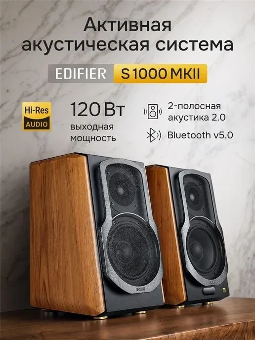 Акустические системы Edifier s1000 mkll — фото 1