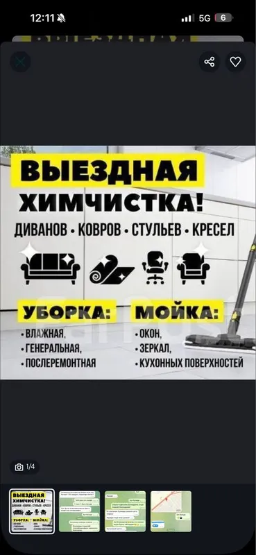Уборка клининг дом офис квартира 300000 — фото 1