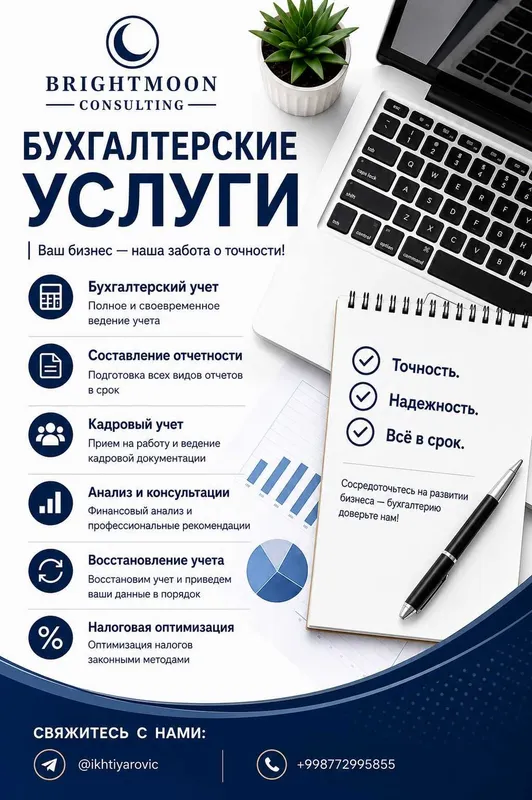Бухгалтерские услуги