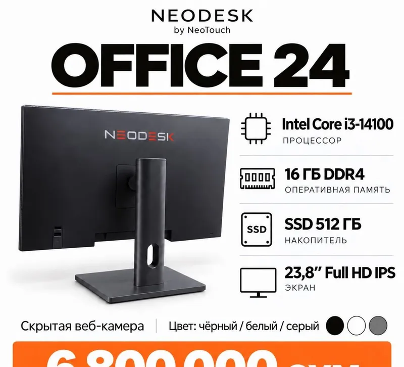 Моноблок NEODESK Office 24″ Моноблок NEODESK Office 24″