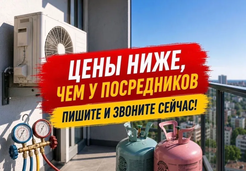 Ремонт кондиционеров remont kondisioner заправка фрион профилактика — фото 1