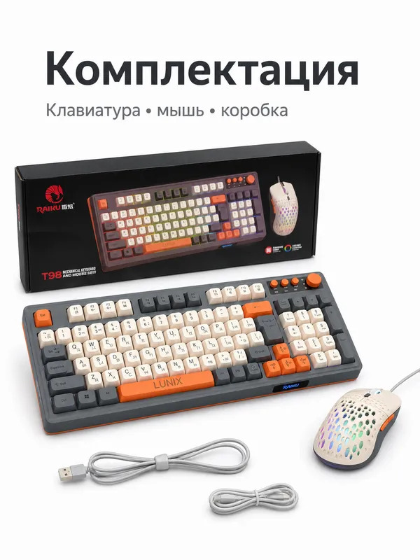 Проводная игровая клавиатура и мышь LUNIX 4