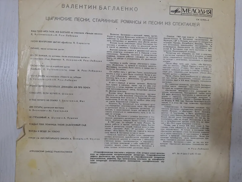 виниловая пластика "Валентин Баглаенко" 2 виниловая пластика "Валентин Баглаенко" 2