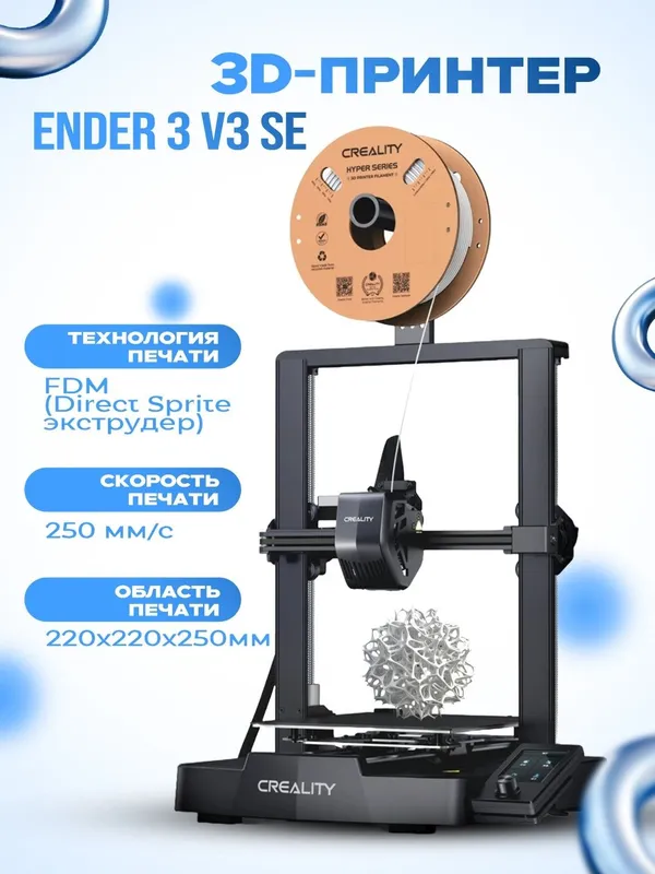 3D PRINTER Ender 3 V3 SE