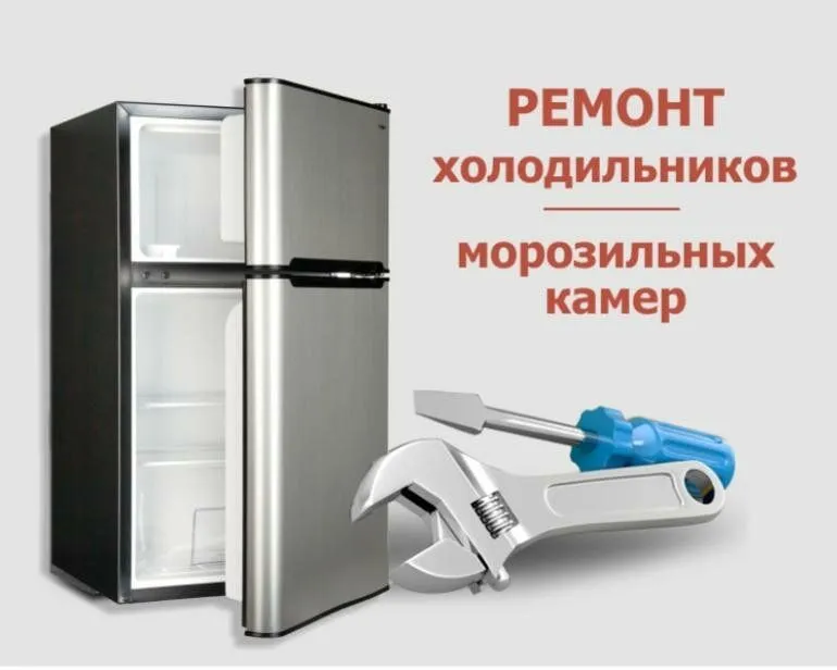 Ремонт абсолютно любых холодильников 3 Ремонт абсолютно любых холодильников 3