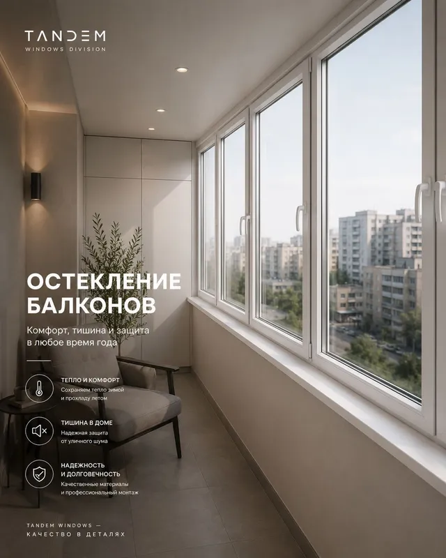 Остекление балконов и лоджей | Тепло, тишина и комфорт круглый год 2 Остекление балконов и лоджей | Тепло, тишина и комфорт круглый год 2