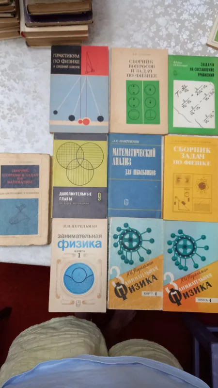 Золотой фонд СССР: Библиотека абитуриента (Физика, Математика) — фото 1