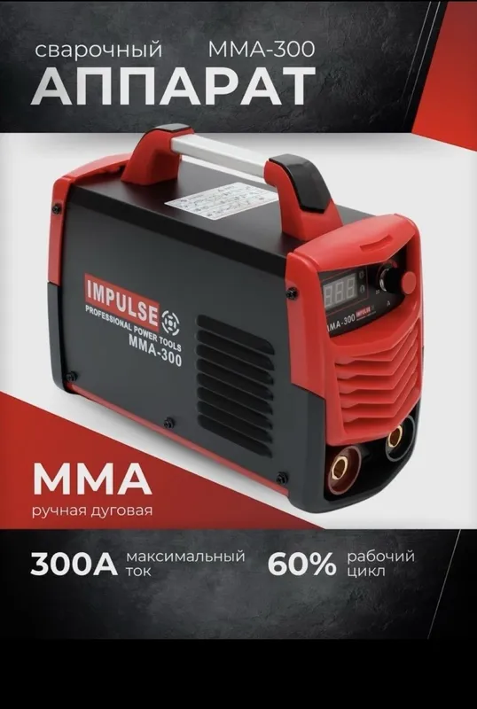 Сварочный аппарат Impluse MMA-300 1 Сварочный аппарат Impluse MMA-300 1