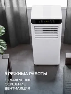 Мобильный кондиционер