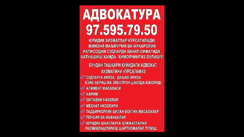 Юрист, адвокат фаргона