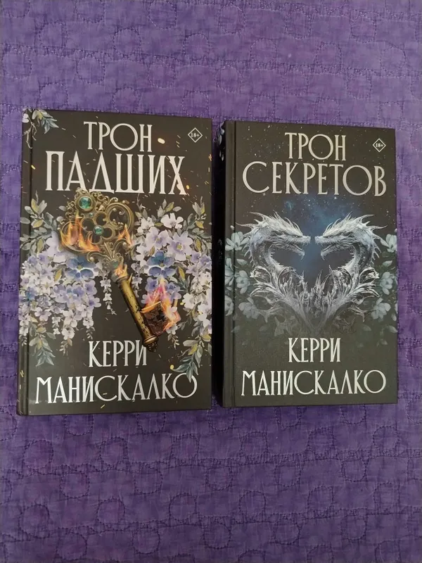 Книги Керри Манискалко Книги Керри Манискалко