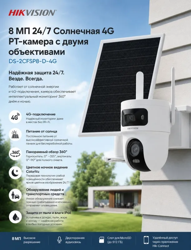 Hikvision DS-2CFSP8-D-4G – 8MP Solar 4G quyosh panelli Hikvision DS-2CFSP8-D-4G – 8MP Solar 4G quyosh panelli