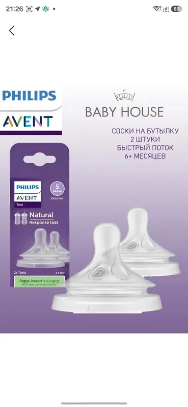 Philips butilkasi uchun emizgichlar 2 Philips butilkasi uchun emizgichlar 2