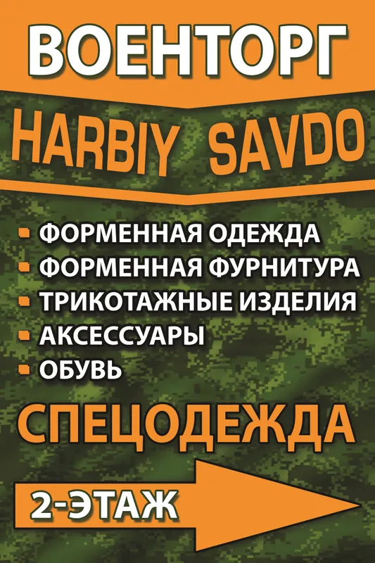 Продается действующий магазин "Военторг"