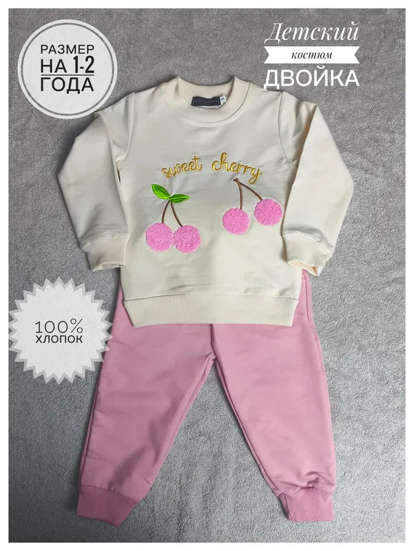 Костюм двойка для девочек