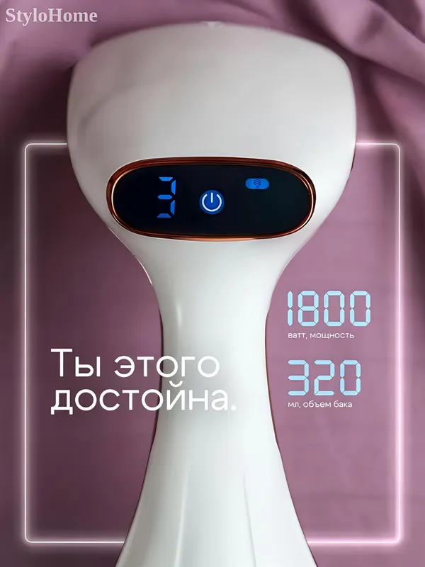 Отпариватель ручной для одежды и ткани, 3 в 1