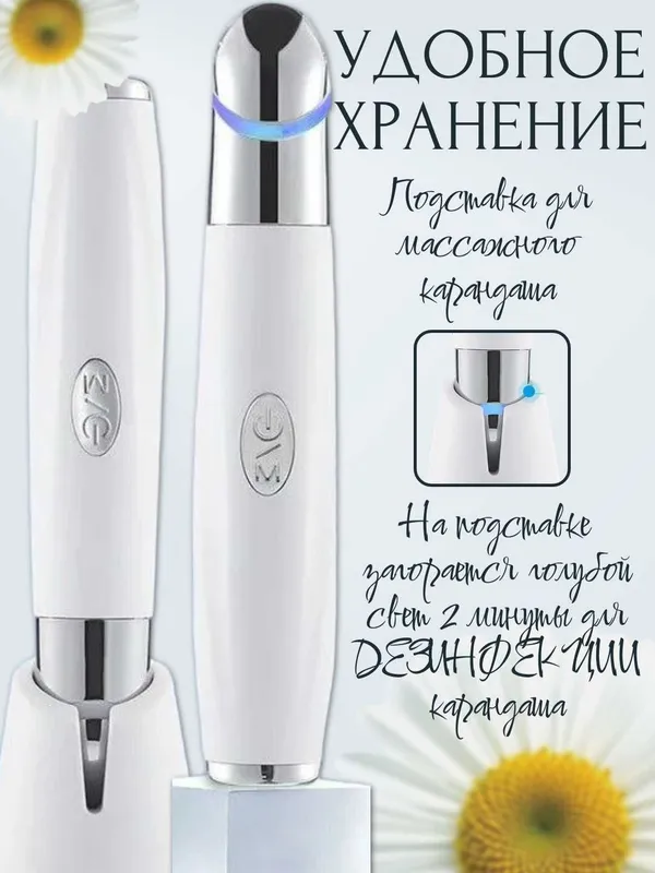 Массажер - карандаш для глаз и губ. Вибрация, подогрев, дезинфекция 7