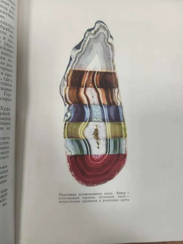 Книга "Занимательная геохимия", 1954 3