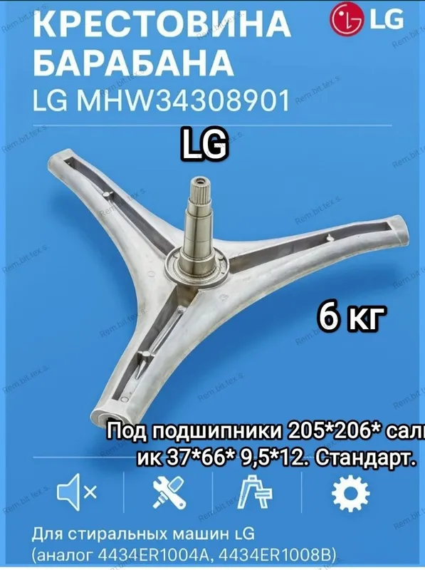 Продаю крестовину барабана ст. Маш LG. Samsung — фото 1