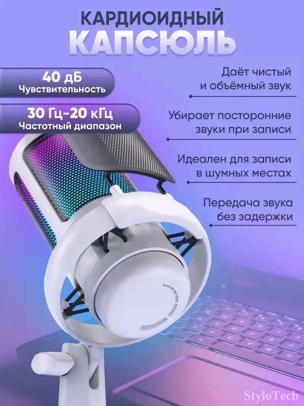 Микрофон игровой для ПК конденсаторный, с RGB 5 Микрофон игровой для ПК конденсаторный, с RGB 5