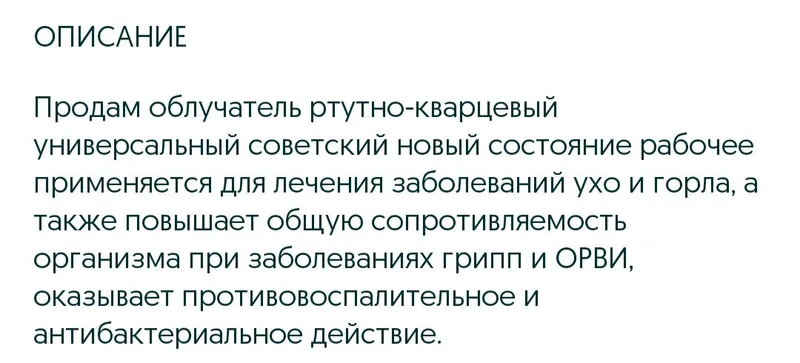 Продам ртутнокварцевый облучатель — фото 3